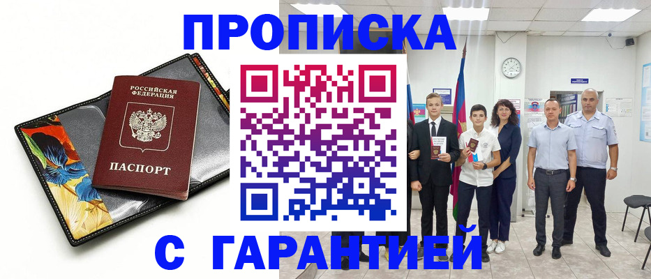 купить прописку в Кольчугино